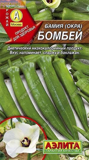 Купить оптом в Ботанике семена Бамия Бомбей Аэл бренд Аэлита