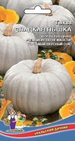 Купить оптом в Ботанике семена Тыква Сладкая Пышка УД бренд Уральский дачник