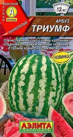 Купить оптом в Ботанике семена Арбуз Триумф Аэл бренд Аэлита