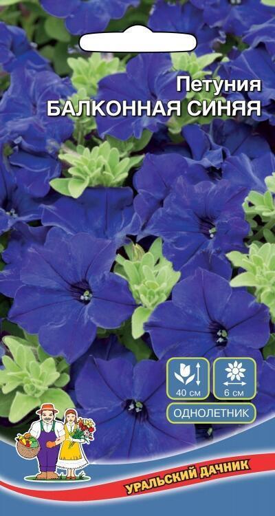 Купить оптом в Ботанике семена Петуния Балконная синяя УД бренд Уральский дачник
