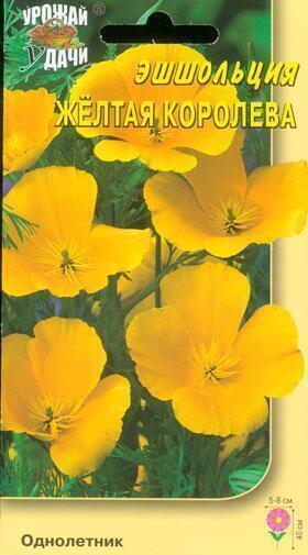 Купить оптом в Ботанике семена Эшшольция Желтая королева УУ бренд Урожай Удачи
