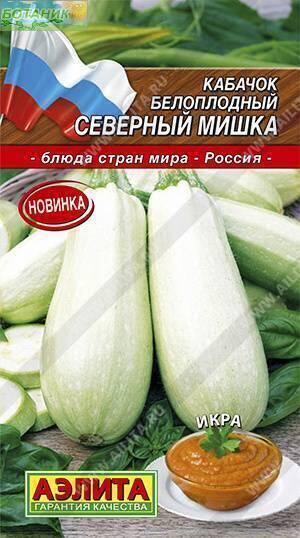 Купить оптом в Ботанике семена Кабачок Северный мишка Аэл бренд Аэлита
