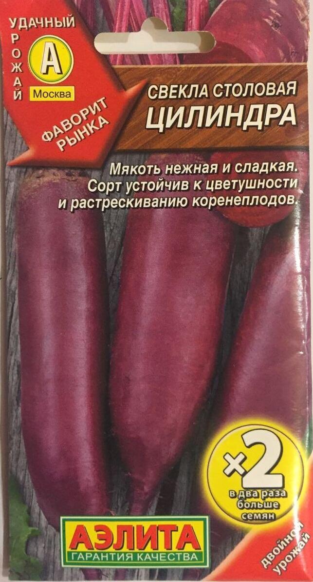 Купить оптом в Ботанике семена Свекла Цилиндра х2 Аэл бренд Аэлита