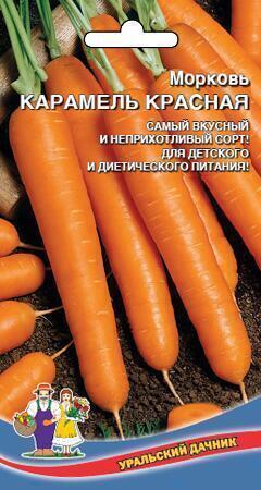 Купить оптом в Ботанике семена Морковь Карамель красная УД бренд Уральский дачник