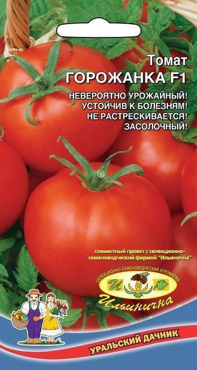 Купить оптом в Ботанике семена Томат Горожанка F1 УД бренд Уральский дачник