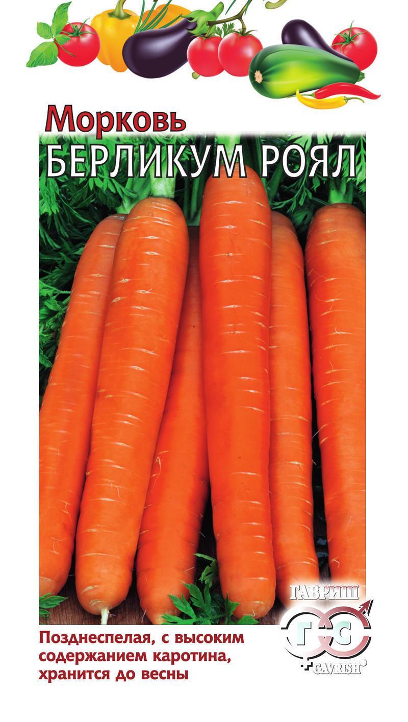 Купить оптом в Ботанике семена Морковь Берликум Роял Гав бренд Гавриш