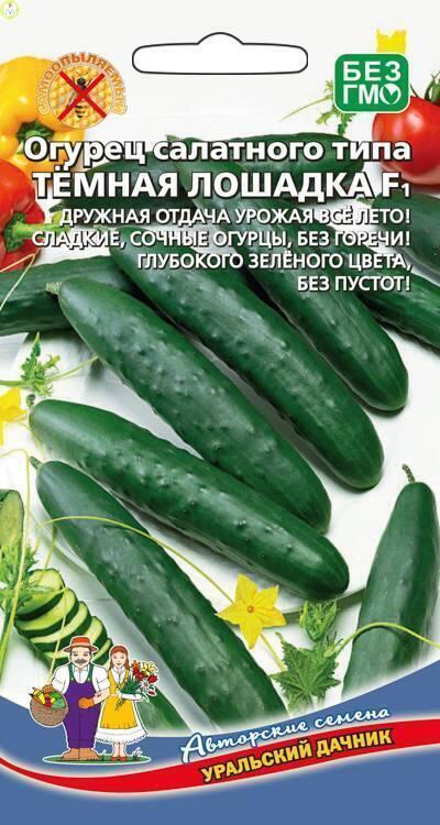 Купить оптом в Ботанике семена Огурец Темная лошадка F1 УД бренд Уральский дачник
