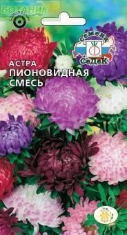 Купить оптом в Ботанике семена Астра Пионовидная смесь Сед бренд СеДеК