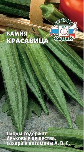 Купить оптом в Ботанике семена Бамия Красавица Сед бренд СеДеК
