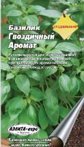 Купить оптом в Ботанике семена Базилик Гвоздичный аромат Аэл бренд Аэлита