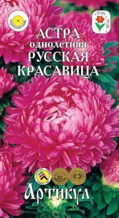 Купить оптом в Ботанике семена Астра Русская красавица Арт бренд Артикул