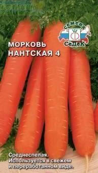 Купить оптом в Ботанике семена Морковь Нантская 4 Сед бренд СеДеК