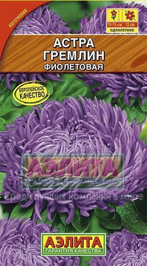 Купить оптом в Ботанике семена Астра Гремлин фиолетовая Аэл бренд Аэлита