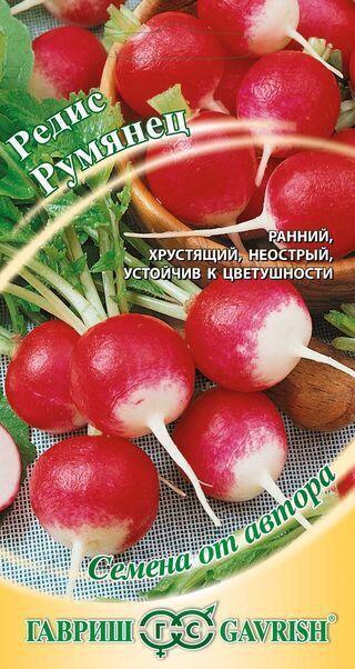 Купить оптом в Ботанике семена Редис Румянец Гав бренд Гавриш
