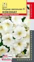 Петуния Коконат ампельная F1 Плз