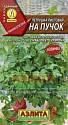 Петрушка На пучок листовая Аэл