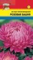 Астра Башня розовая УУ