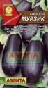 Баклажан Мурзик Аэл