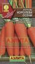 Морковь Королева осени Аэл