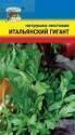 Петрушка Итальянский гигант листовая УУ