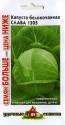 Капуста белокочанная Слава 1305 УС (СБ) Гав