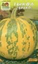 Тыква Геракл Наш