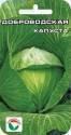 Капуста белокочанная Доброводская СС