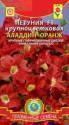 Петуния Аладдин оранж крупноцветковая F1 Плз