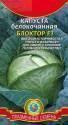 Капуста белокочанная Блоктор F1 Плз