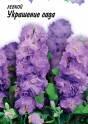 Левкой Украшение сада серия Лавандовые грезы Гав