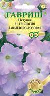 Петуния Трилогия Лавандово-розовая ампельная F1 Гав