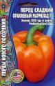 Перец Оранжевый Мармелад сладкий Реш