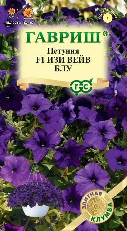 Петуния Изи Вейв блу суперкаскад. F1 Гав