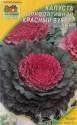 Капуста декоративная Красный букет Наш