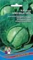 Капуста белокочанная Зимовка 1474 УД