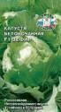 Капуста белокочанная Зефир F1 Сед