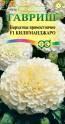 Бархатцы Килиманджаро прямостоячие Гав