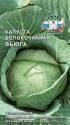 Капуста белокочанная Вьюга Сед