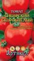 Томат Сибирский скороспелый Арт