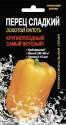 Перец Золотой лапоть УД