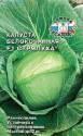 Капуста белокочанная Стряпуха F1 Сед