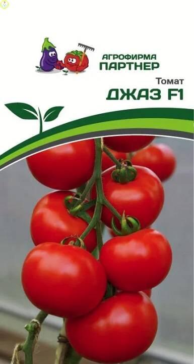 Томат Джаз 2-ной пак F1 Пар