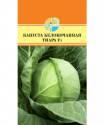Капуста белокочанная Тиара F1 Акв