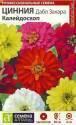 Цинния Дабл Захара Калейдоскоп СА