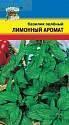 Базилик Лимонный аромат УУ