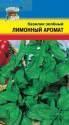 Базилик Лимонный аромат УУ