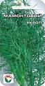 Укроп Мамонтовый СС