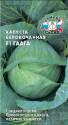 Капуста белокочанная Гаага F1 Сед