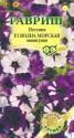 Петуния Волна морская (минитуния) F1 суперкаскадная Гав