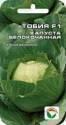 Капуста белокочанная Тобия F1 СС